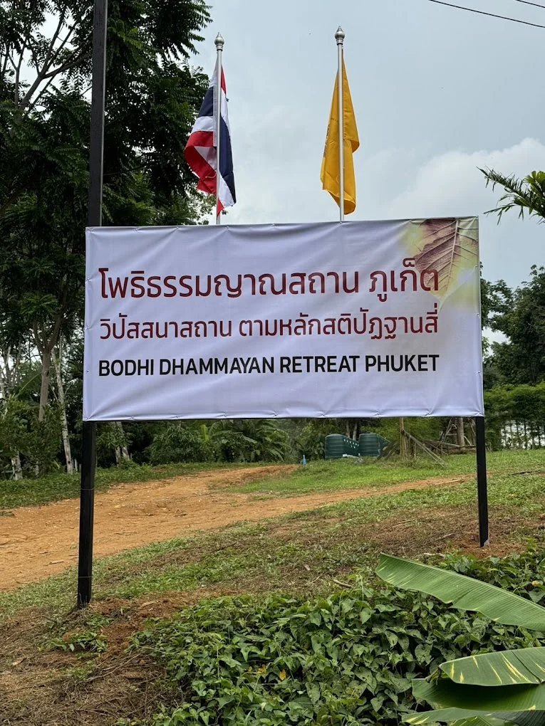 โพธิธรรมญาณสถาน ภูเก็ต | Bodhidhammayan Retreat Phuket — photo 3