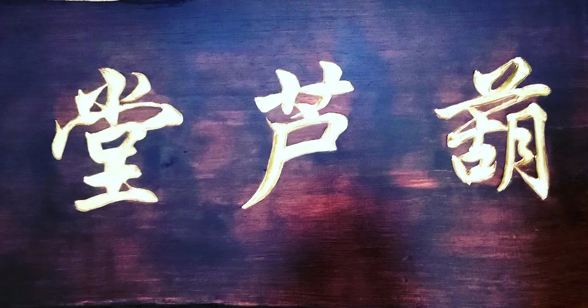 Hulutang Daoist Centre — photo 2