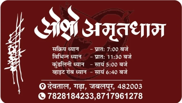 Osho Amritdham